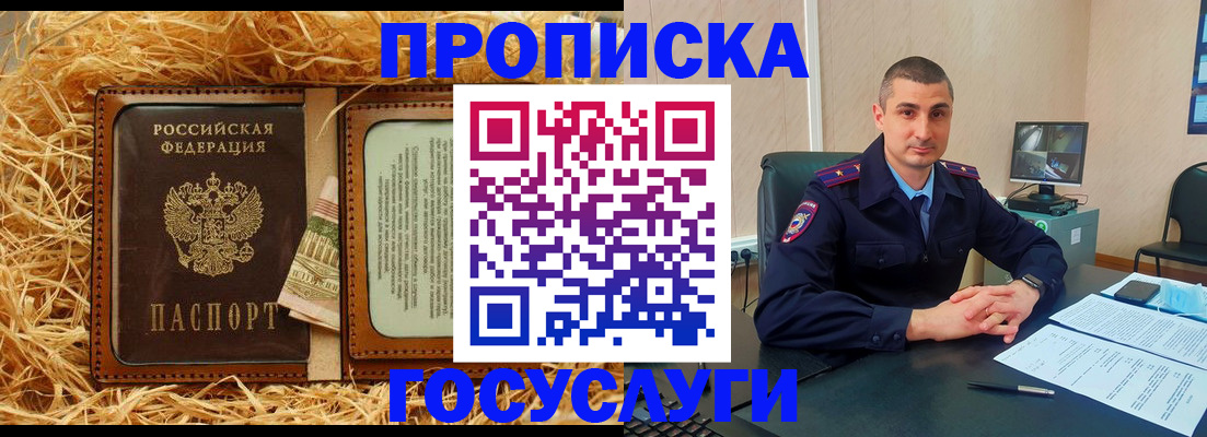 прописка в квартире в Мегионе